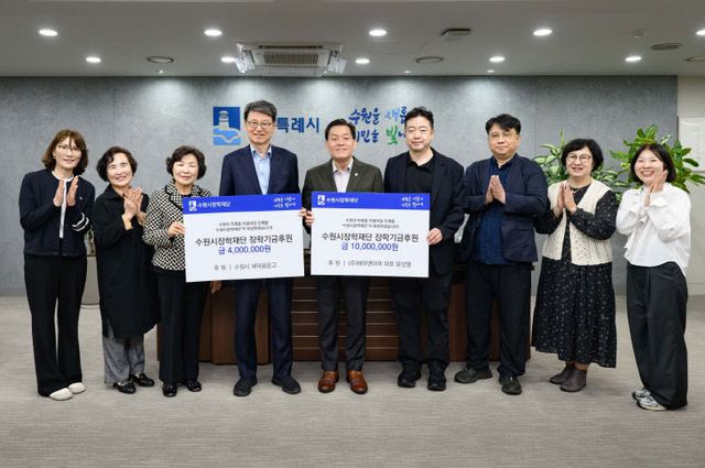 수원시장학재단, ㈜해머앤아머·수원시새마을문고 기탁