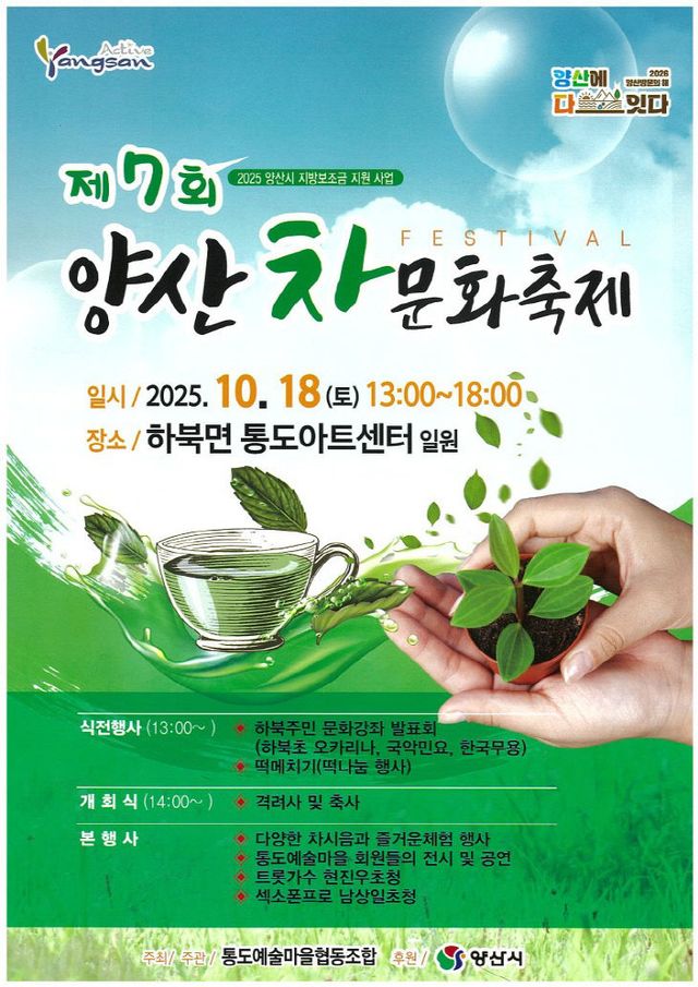 제7회 양산차문화축제