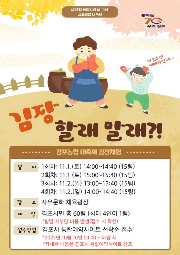 김장 체험 포스터