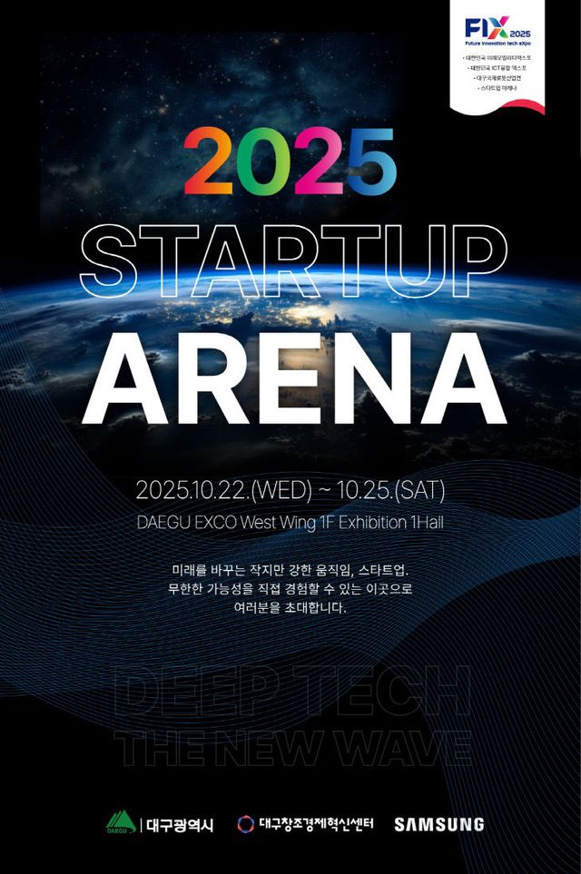스타트업아레나 포스터