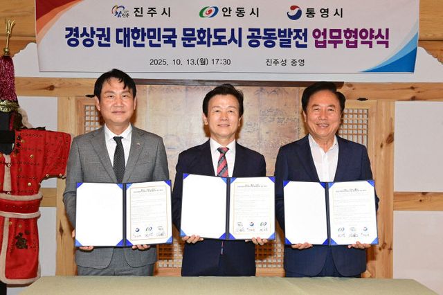 진주안동통영, 문화로 하나되다