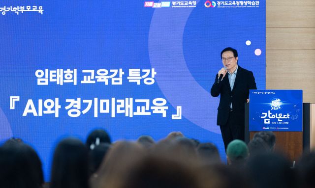 임태희 경기도교육감, 인공지능 기반 ‘디지털교육’ 특강1