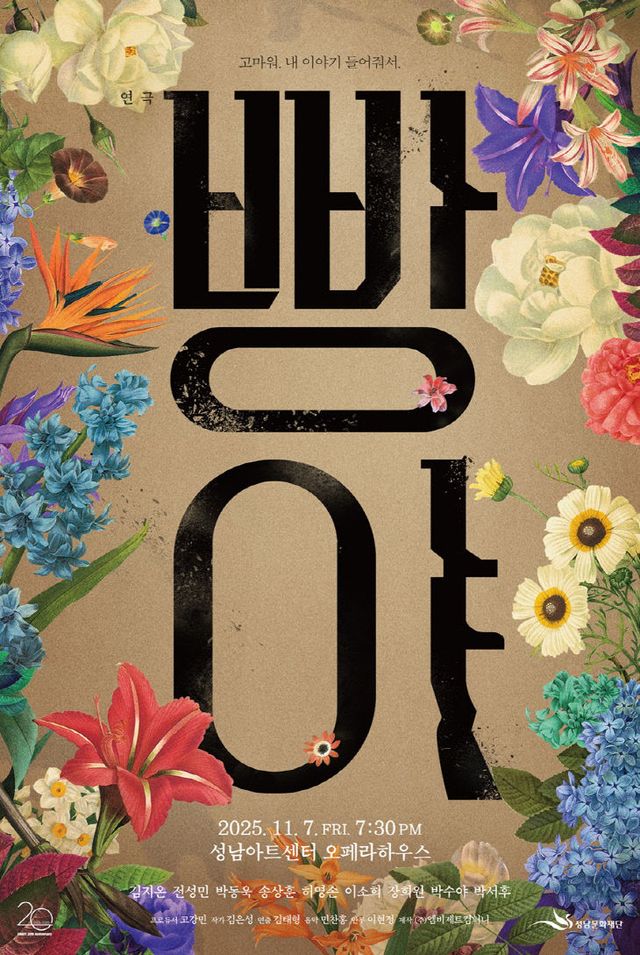 [성남아트센터] 연극 빵야