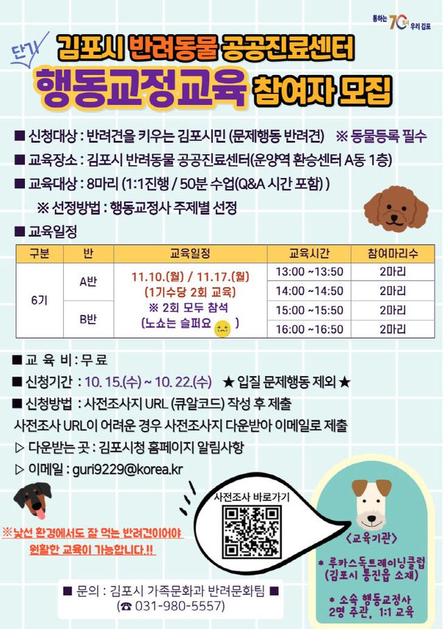 행동교정교육(6기)참여자모집 포스터