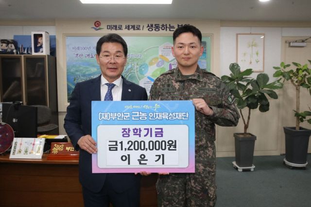 부안군 근농인재육성장학금 120만원 기부