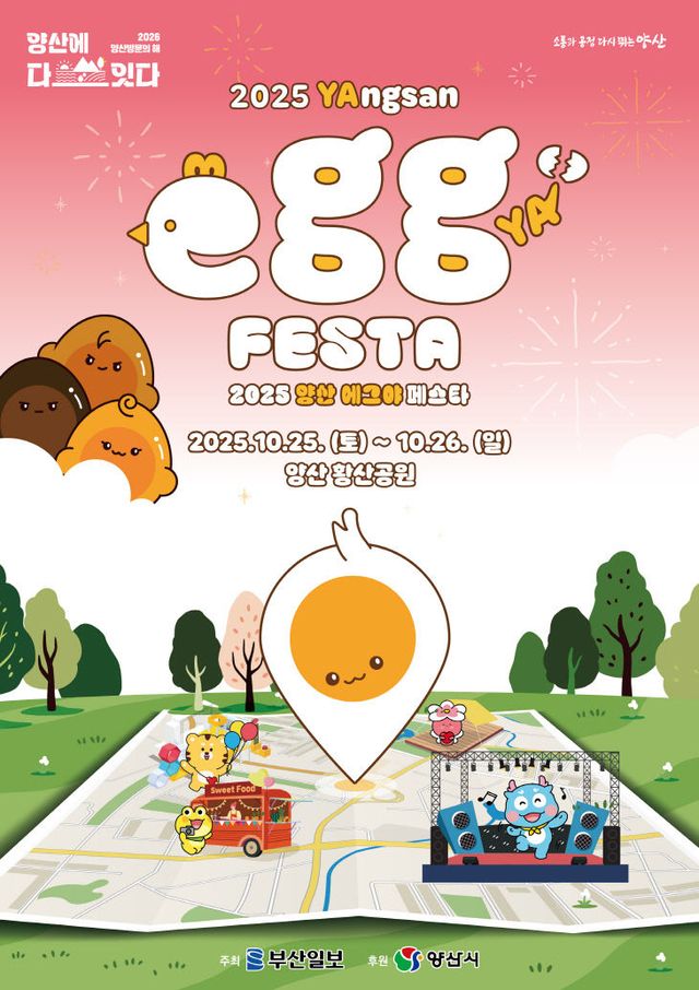 2025양산에그야페스타_포스터