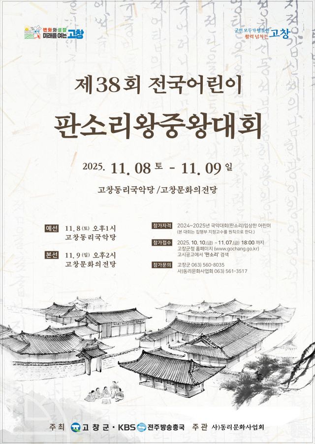 제38회 전국어린이왕중왕대회 포스터