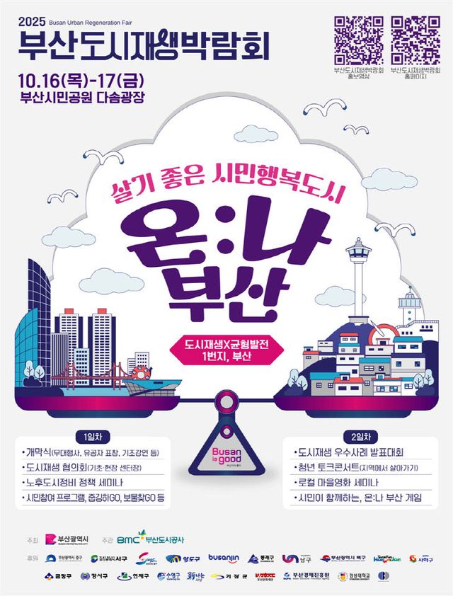 2025 부산도시재생박람회 포스터