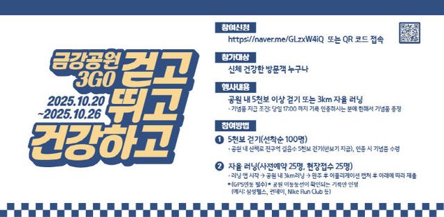 금강공원 3GO 건강캠페인 카드뉴스