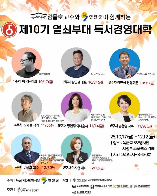 연천군-육군 제5보병사단, '열쇠부대 독서경영대학' 10기 개강