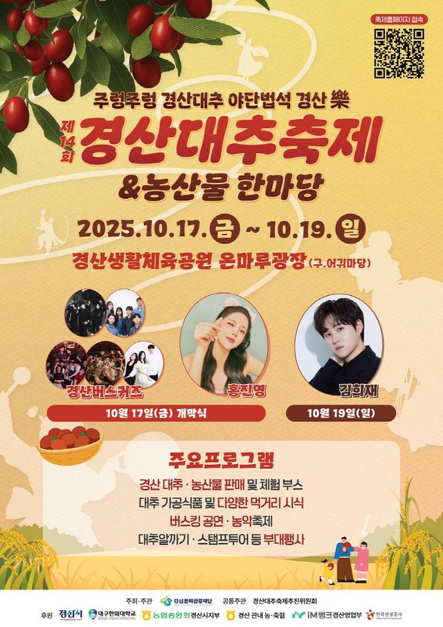 제14회 경산대추축제&농산물 한마당개최 포스터