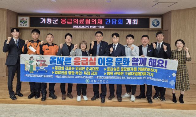 거창군 2025년 하반기 응급의료협의체 간담회 개최