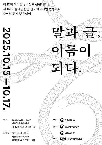 273 [지식재산처 사진10] 우리말 우수상표 시상식 포스터