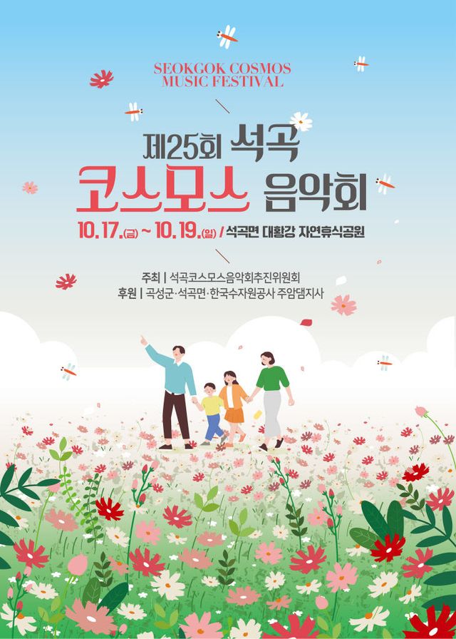 3-1. 코스모스 축제 홍보 포스터