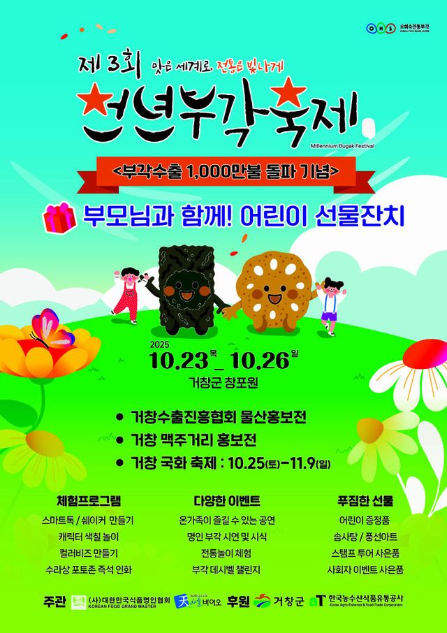 제3회 천년부각축제