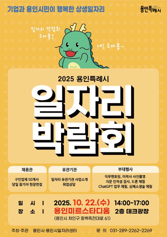 1. 일자리박람회 포스터