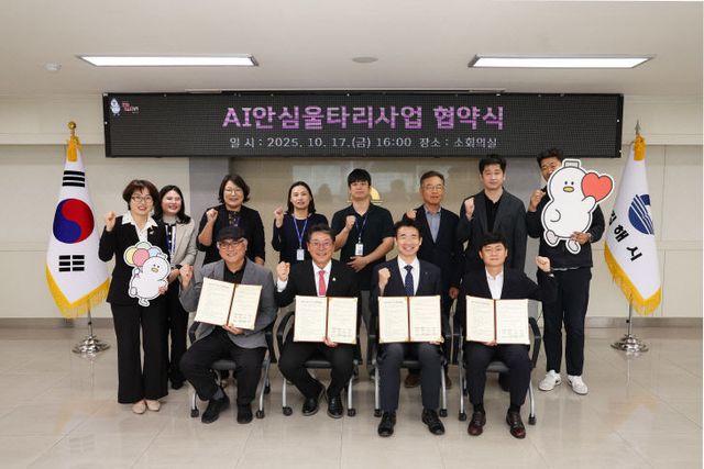 10.17(김해시 ‘AI 안심울타리’ 사업 협약식 개최)1