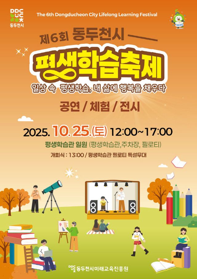 2.2025년 제6회 동두천시 평생학습축제 개최