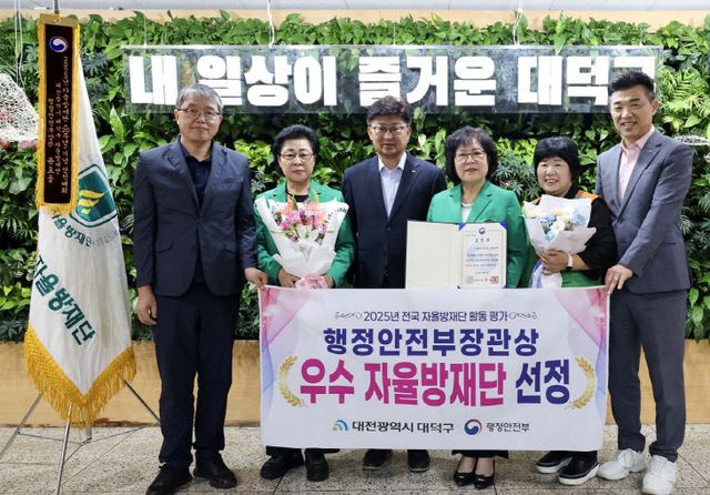 1. 대전 대덕구 지역자율방재단, 행안부 장관 표창