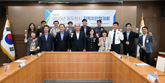 1.동두천시, 2025년 지역치안협의회 개최