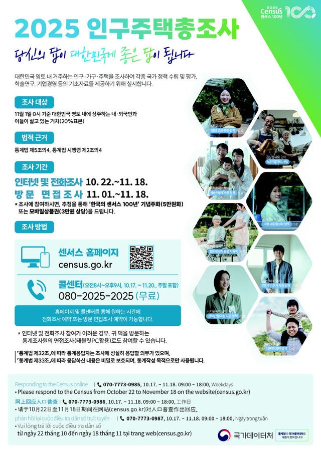 25-1002 (최종)[인총] 조사홍보안내문(A4)