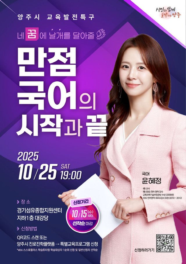 양주시, 오는 25일 EBS 나비효과 윤혜정 선생님 초청 '전문가