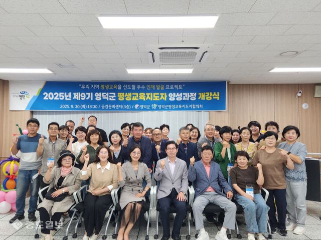 6_영덕군 2025년 평생교육 지도자 양성 과정 개강