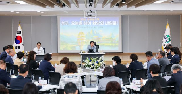 성주군 7대과제 추진