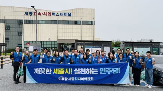 세종갑 대청소 행사 1