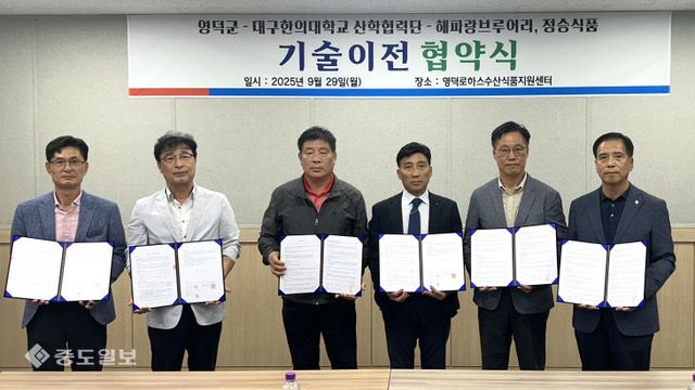 3-1_영덕군, 산·학·연·관 참여하는 다자간 기술이전 체결