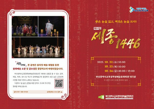 한글날 기념 뮤지컬 ‘세종 1446’