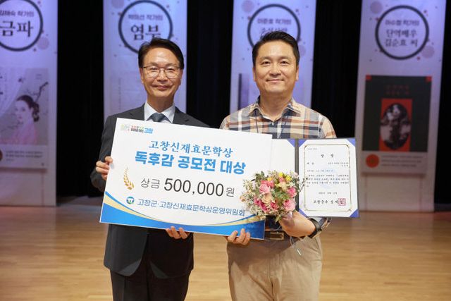 고창신재효문학상 작가와의대화 및 독후감