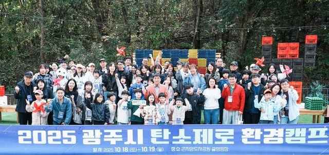 광주시, 산림박람회 연계 ‘탄소제로 환경캠프’ 성료