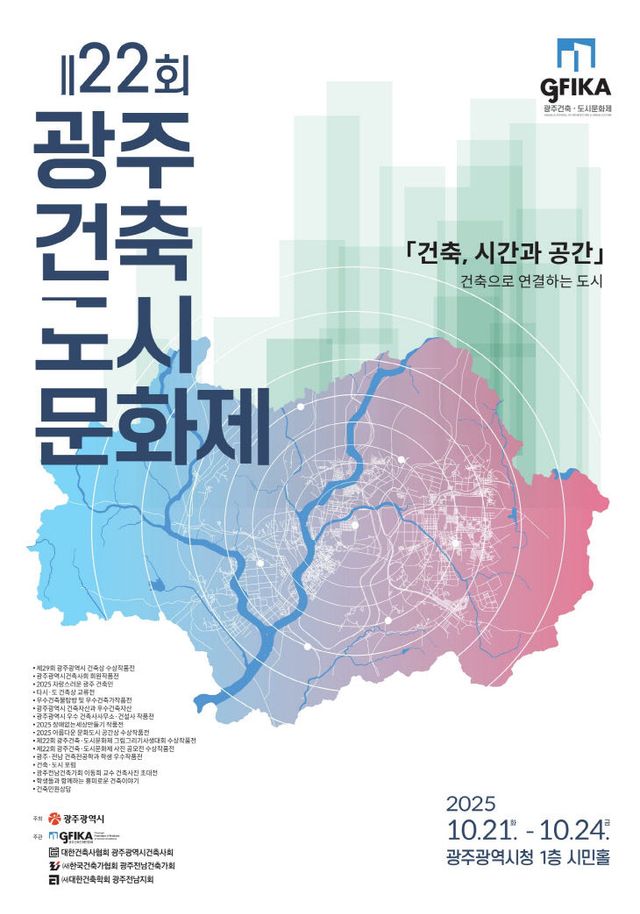 포스터_광주건축도시문화제