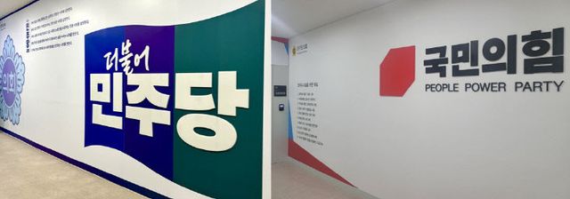 경기도의회 더불어민주당과 국민의힘당 전경