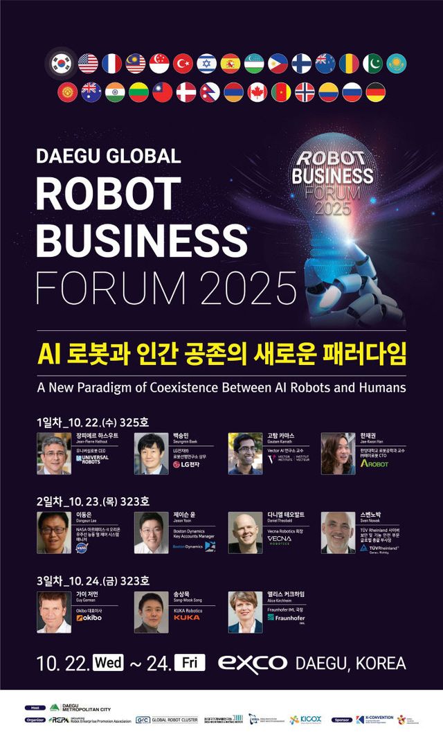 2025 대구 글로벌 로봇 비즈니스 포럼 포스터