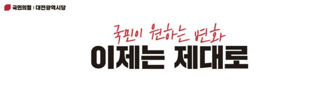 국민의힘 대전싣아