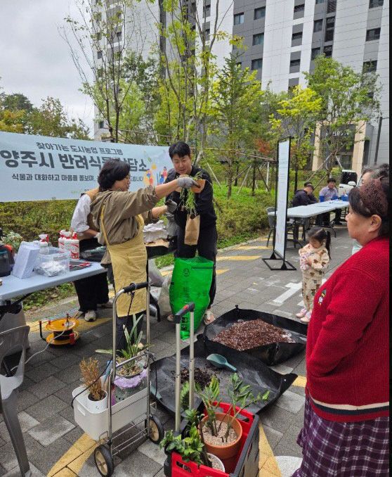 양주시, ‘찾아가는 반려식물 상담서비스’ 운영