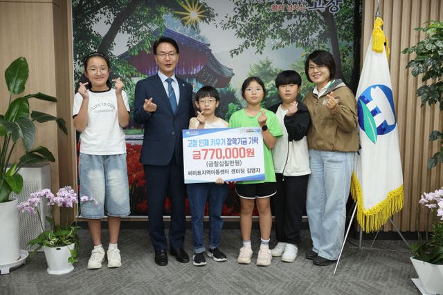 장학금기탁(써미트지역아동센터)