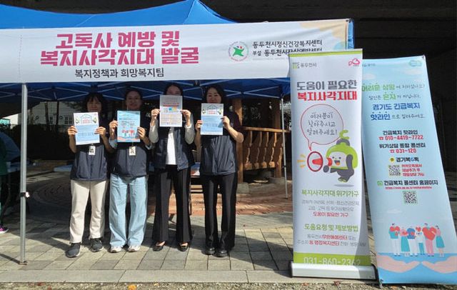 동두천시, 고독사 예방 및 복지 사각지대 발굴 홍보 캠페인 실