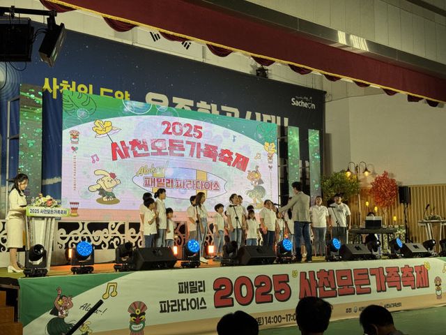 사천모든가족축제