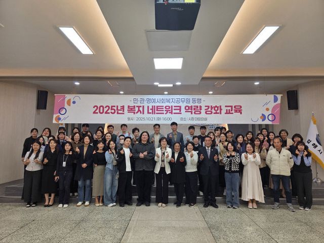 10.22(김해시 지역사회 복지네트워크 역량강화 교육 실시)1