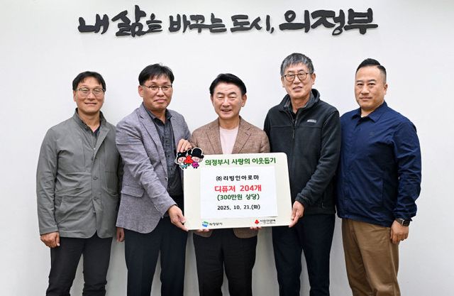 의정부시, ㈜리빙인아로마 저소득층 위해 디퓨저 204개 기부