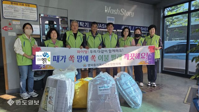 3_영덕읍 지사협, 취약계층 이불 빨래 지원 사업 펼쳐