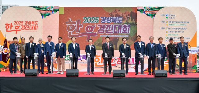 2._2025_경상북도_한우_경진대회1