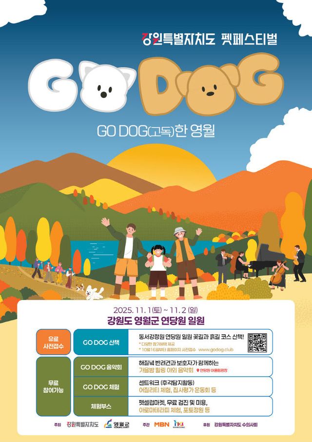 3 고독한 영월 펫페스티벌 포스터