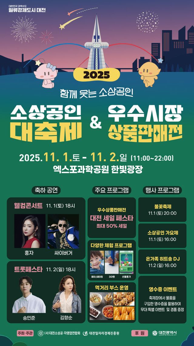 4. 소상공인 시민 함께 웃는 상생의 축제 열린다