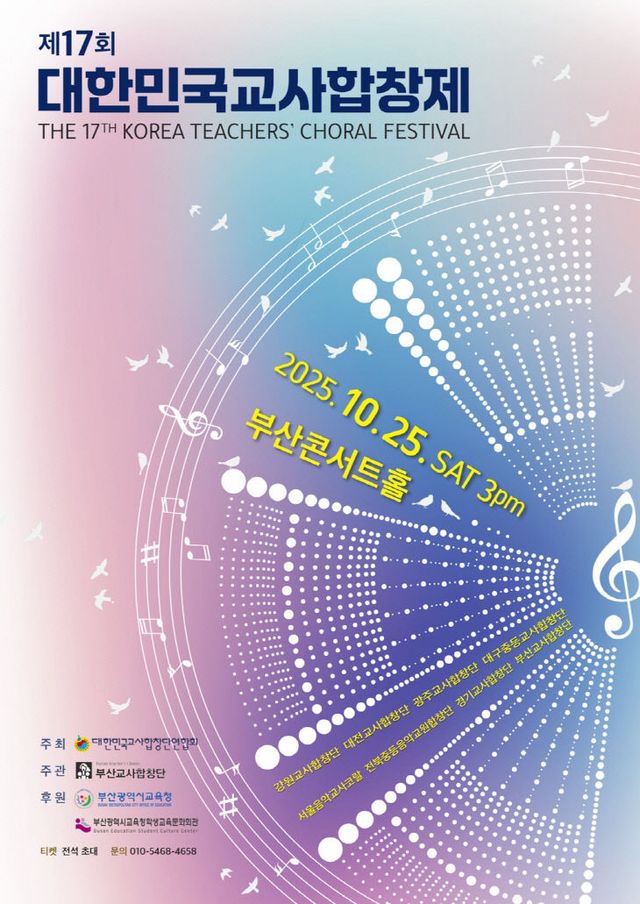 20251023 선생님들의 아름다운 목소리, 제1(포스터)