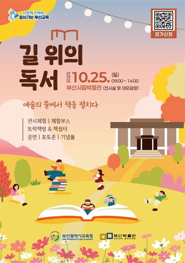 20251023 부산교육청, 역사·예술·문화_붙임