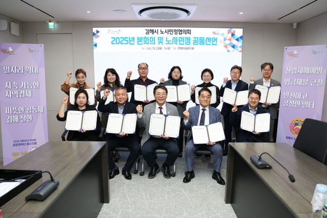 10.23(김해시 2025년 노사민정협의회 개최)1